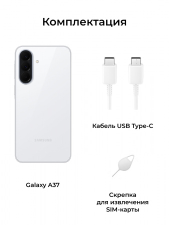 samsung galaxy a37 8/128 белый (awesome white)