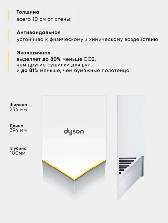 электрическая сушилка для рук dyson airblade hu02 white