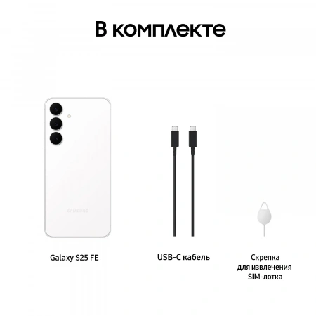 смартфон samsung galaxy s25 fe 8/256 gb white