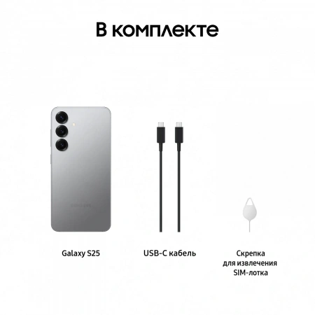 смартфон samsung galaxy s25 12/128 гб silver shadow